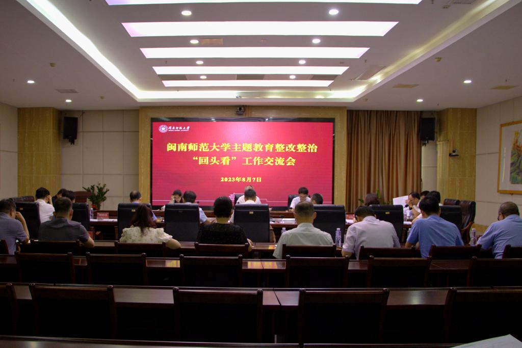 主题教育 | 星空（中国）召开主题教育整改整治“回头看”工作交流会