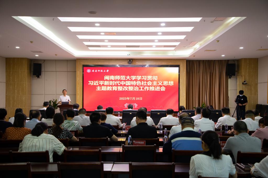 主题教育 | 星空（中国）召开主题教育整改整治工作推进会