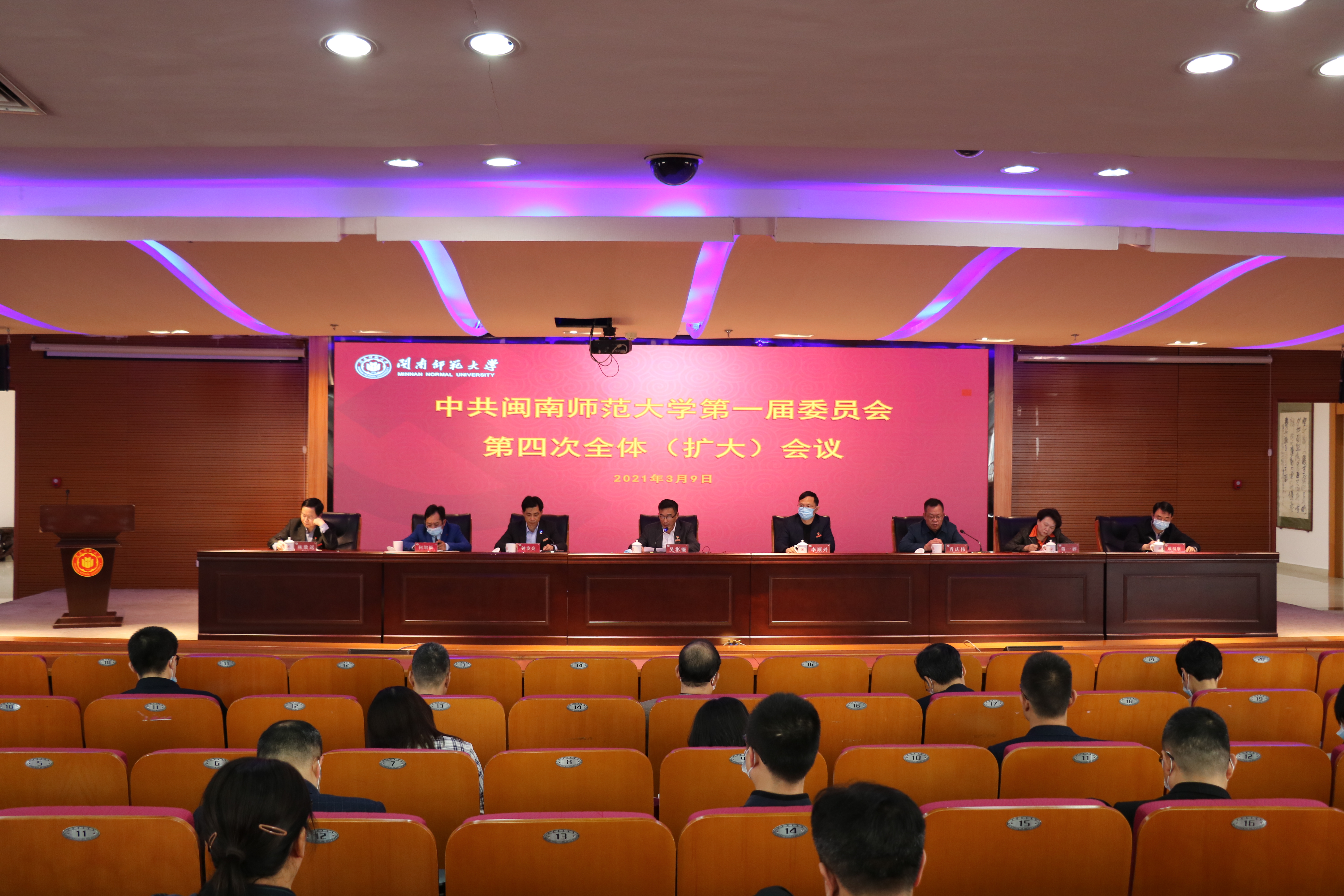 中共星空网页版登录入口第一届委员会第四次全体（扩大）会议暨新学期工...